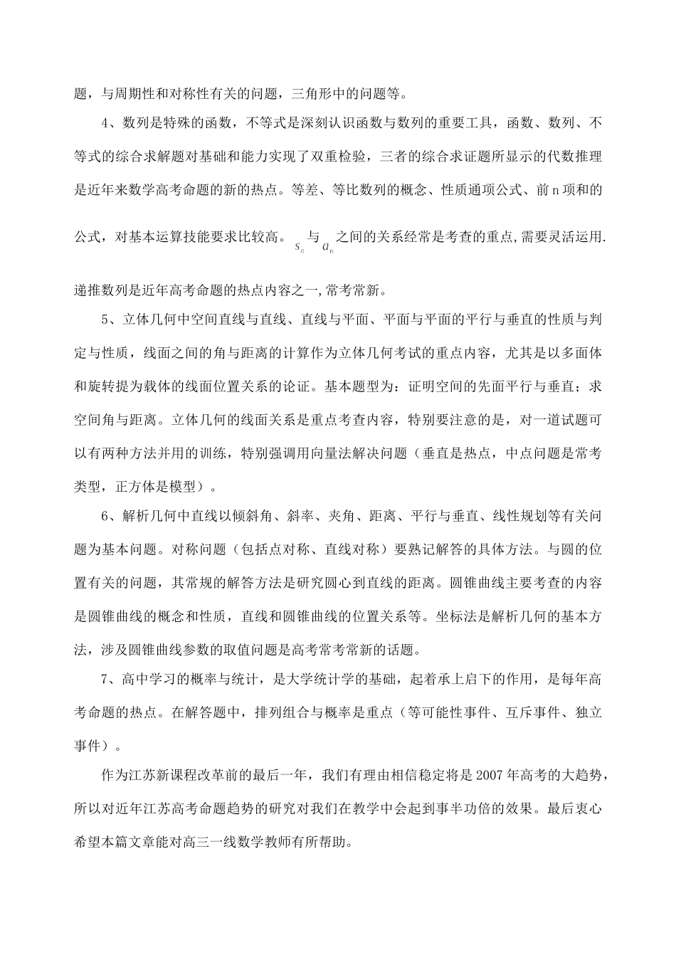 分析高考命题规律，简析07高考数学复习重点 人教版 试题_第3页