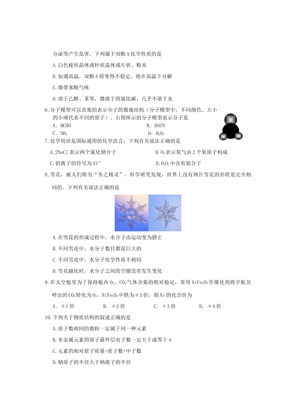 九年级化学第一学期期中教学质量调研测试试卷 沪教版试卷_第2页