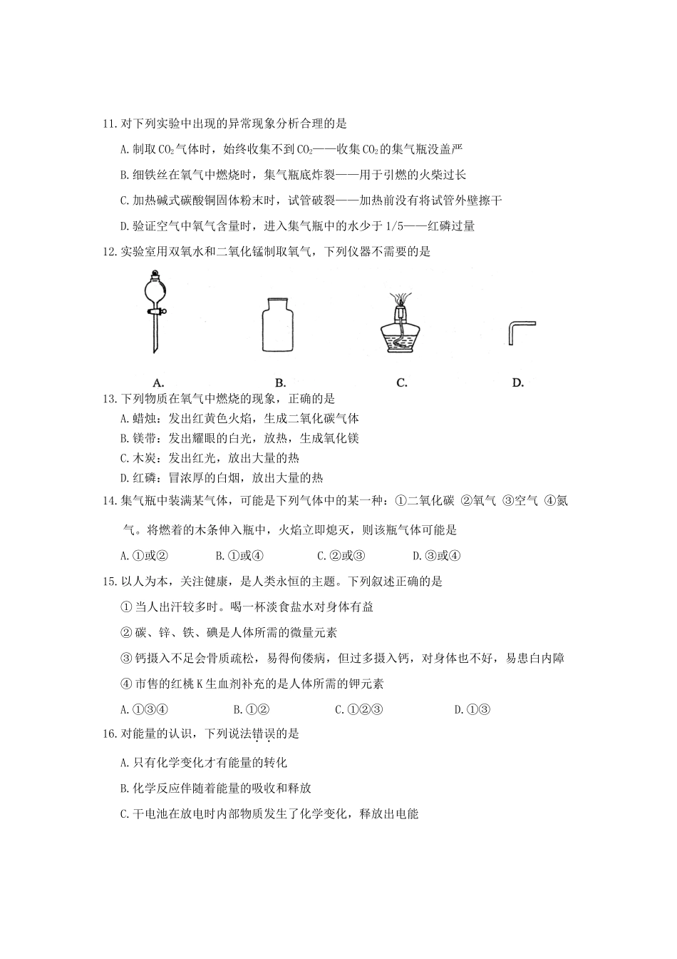 九年级化学第一学期期中教学质量调研测试试卷 沪教版试卷_第3页