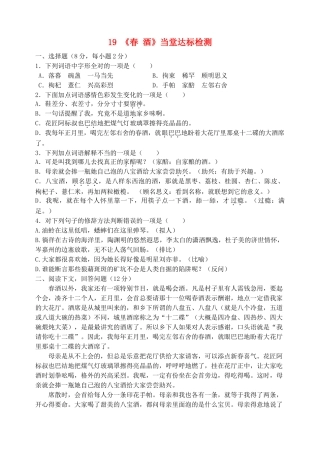 八年级语文下册 第四单元 第19课(春酒)当堂达标检测 (新版)新人教版 试题