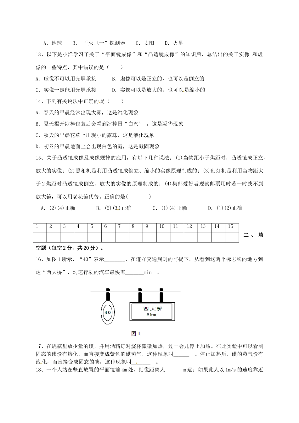 山东省邹平双语学校九年级物理上学期第二次月考试卷试卷_第3页