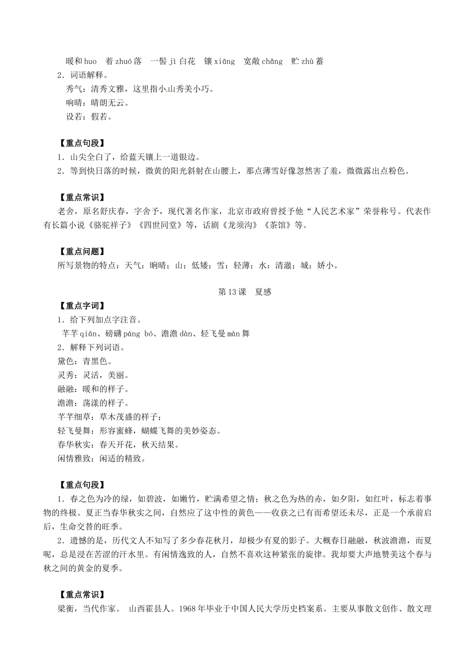 中考语文一轮复习讲练测 专题42 现代文 七上 第三单元(讲练)试卷_第2页