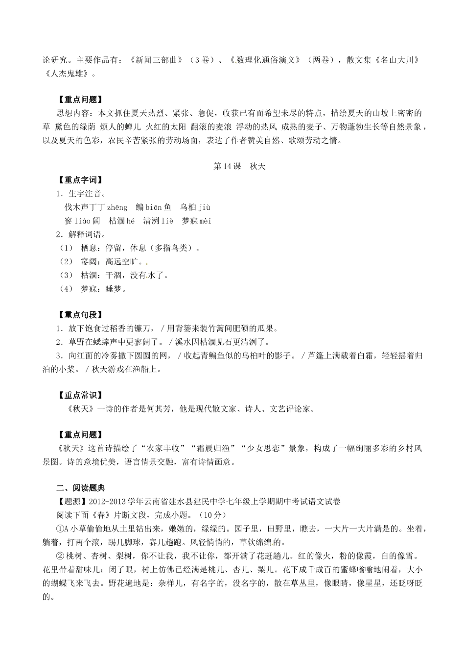 中考语文一轮复习讲练测 专题42 现代文 七上 第三单元(讲练)试卷_第3页