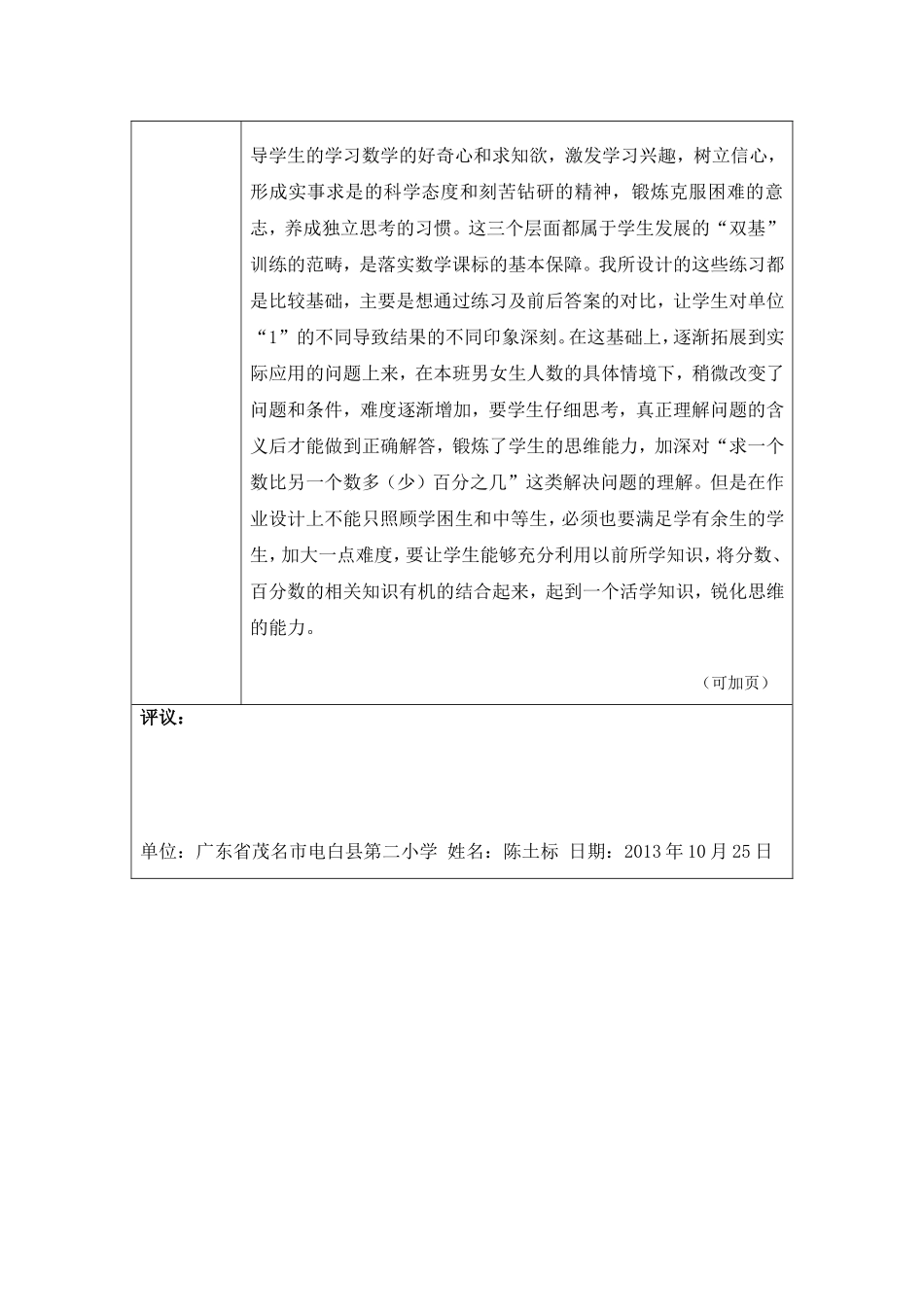 我心目中的好老师-(4)_第3页