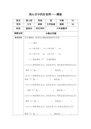 我心目中的好老师-(4)