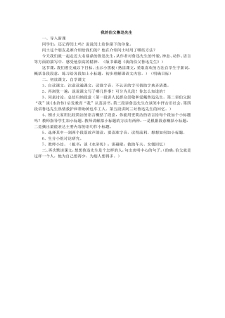 我的伯父鲁迅先生教学安排一