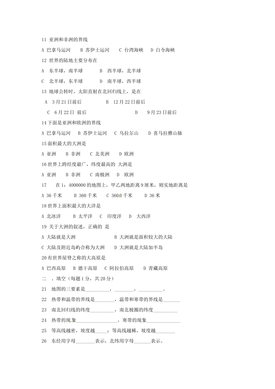 四川省都江堰市七年级地理上学期期中试卷 新人教版试卷_第2页