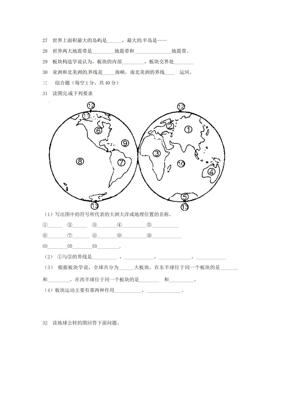 四川省都江堰市七年级地理上学期期中试卷 新人教版试卷_第3页