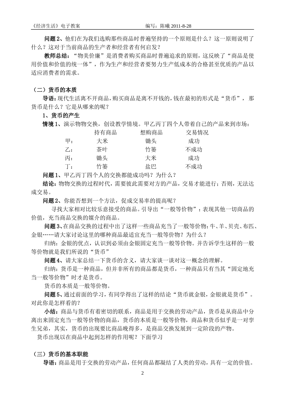 1.1揭开货币的神秘面纱_第2页