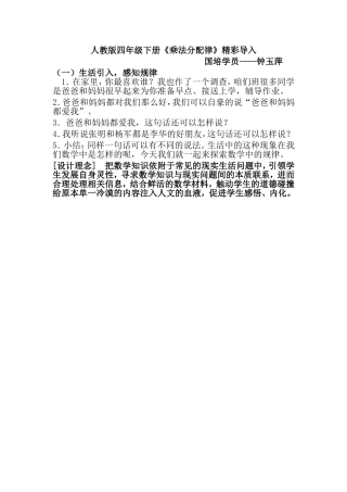 《乘法分配律》精彩导入