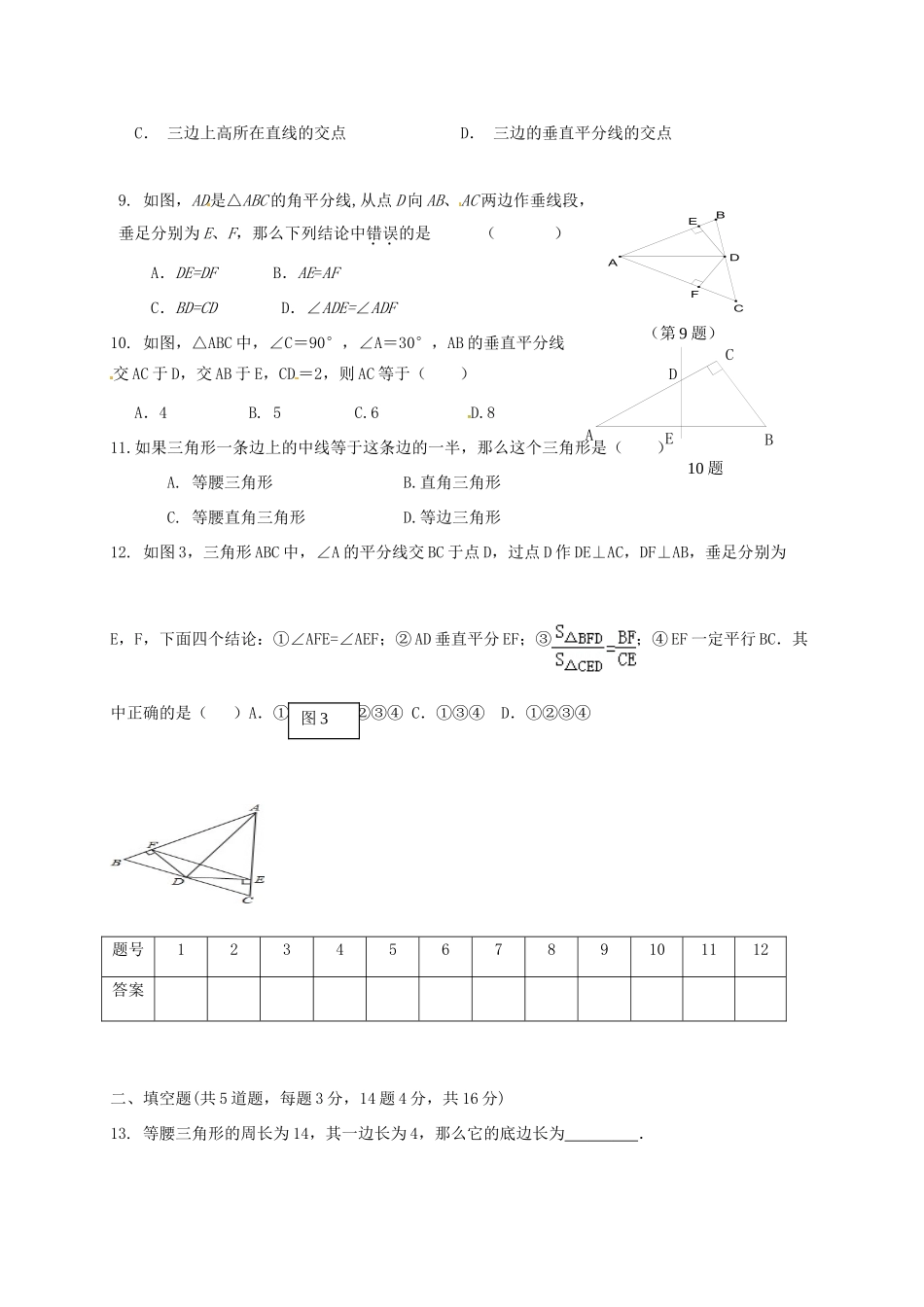 内蒙古阿拉善右旗 八年级数学上学期期中试题(无答案) 试题_第2页