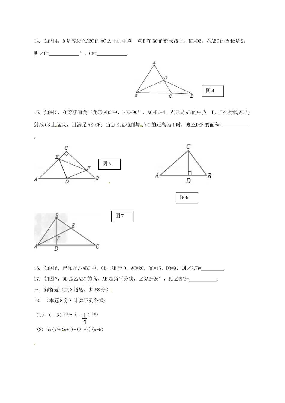 内蒙古阿拉善右旗 八年级数学上学期期中试题(无答案) 试题_第3页