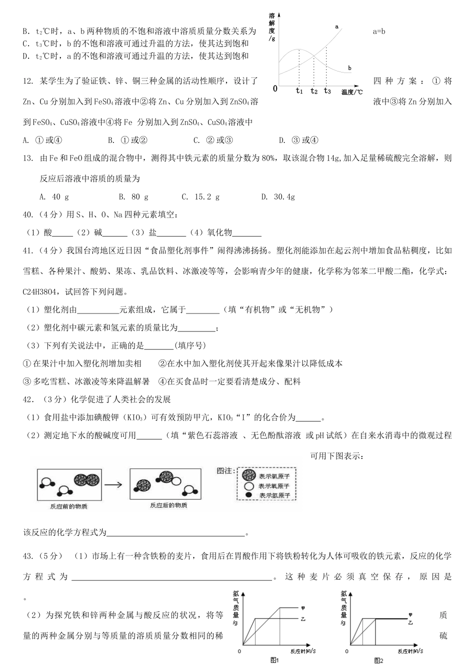 山东省济南市中考化学学业水平考试模拟试卷(3)试卷_第2页