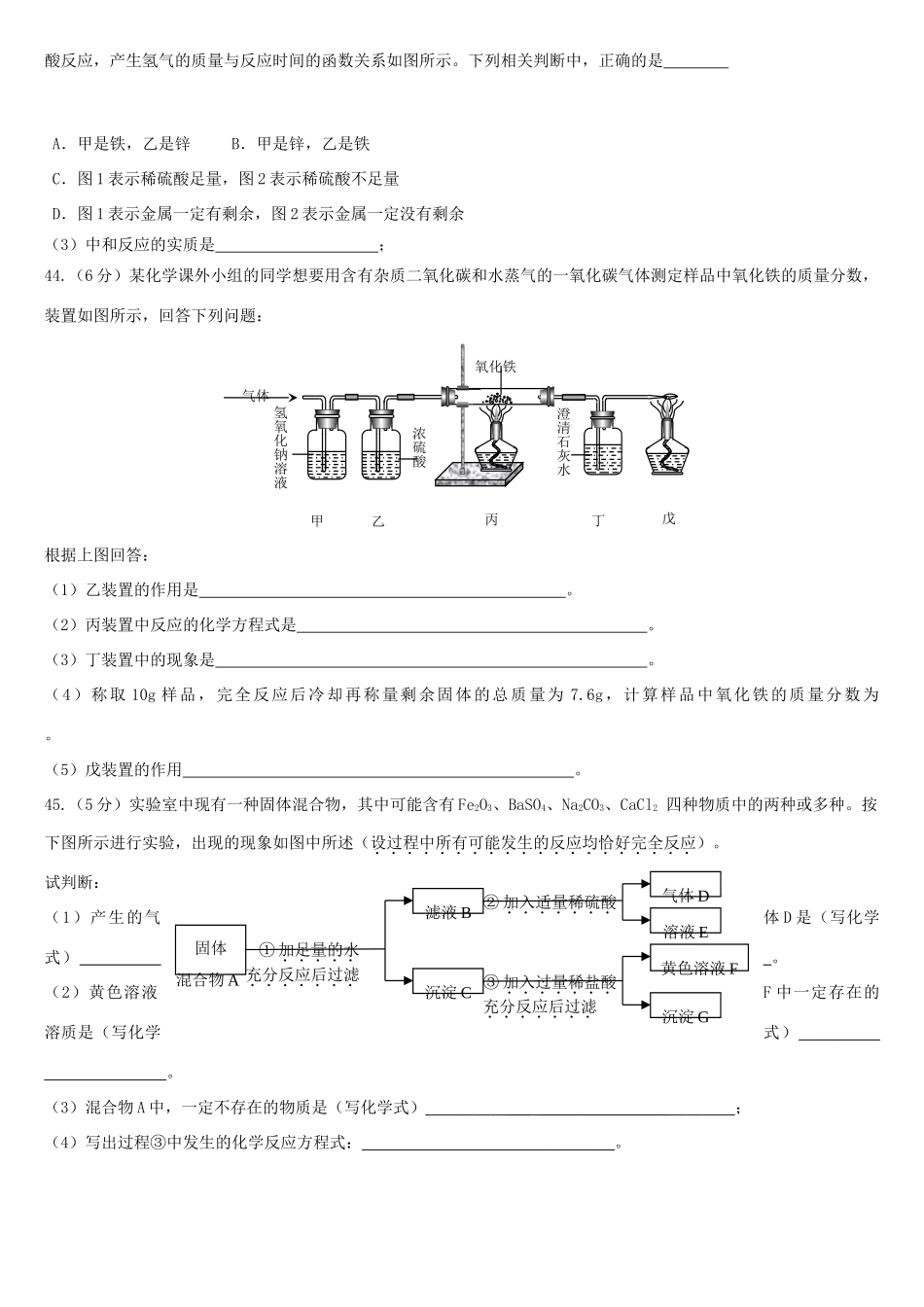 山东省济南市中考化学学业水平考试模拟试卷(3)试卷_第3页
