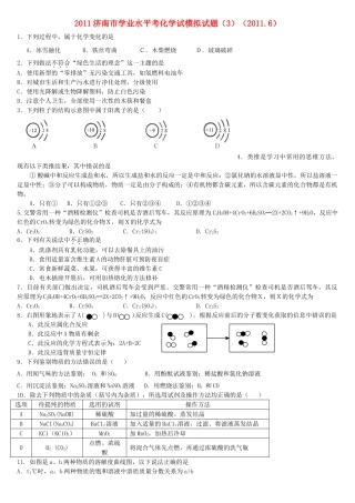 山东省济南市中考化学学业水平考试模拟试卷(3)试卷