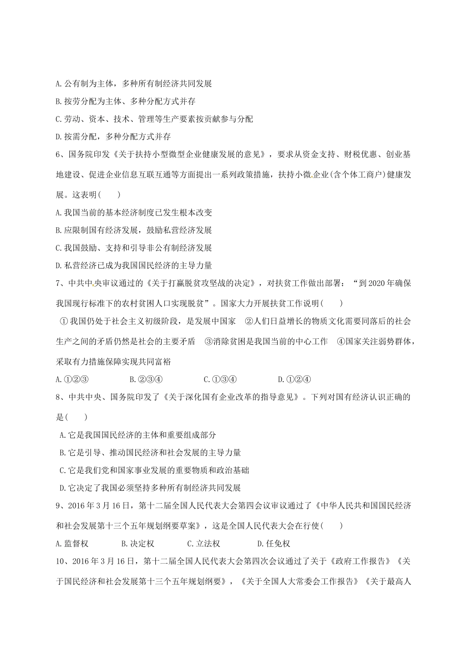 九年级政治上学期学业检测试卷 粤教版试卷_第2页