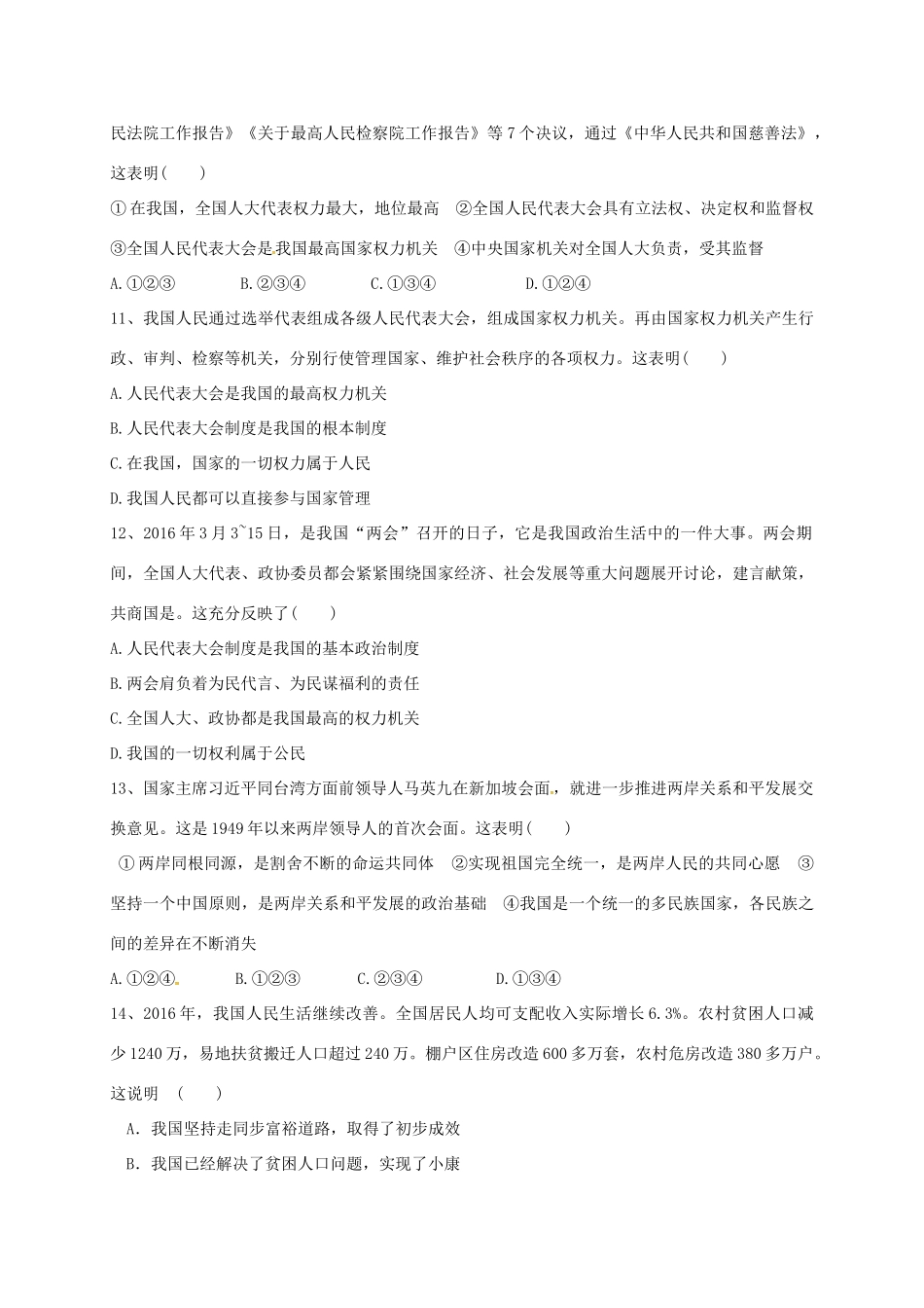 九年级政治上学期学业检测试卷 粤教版试卷_第3页