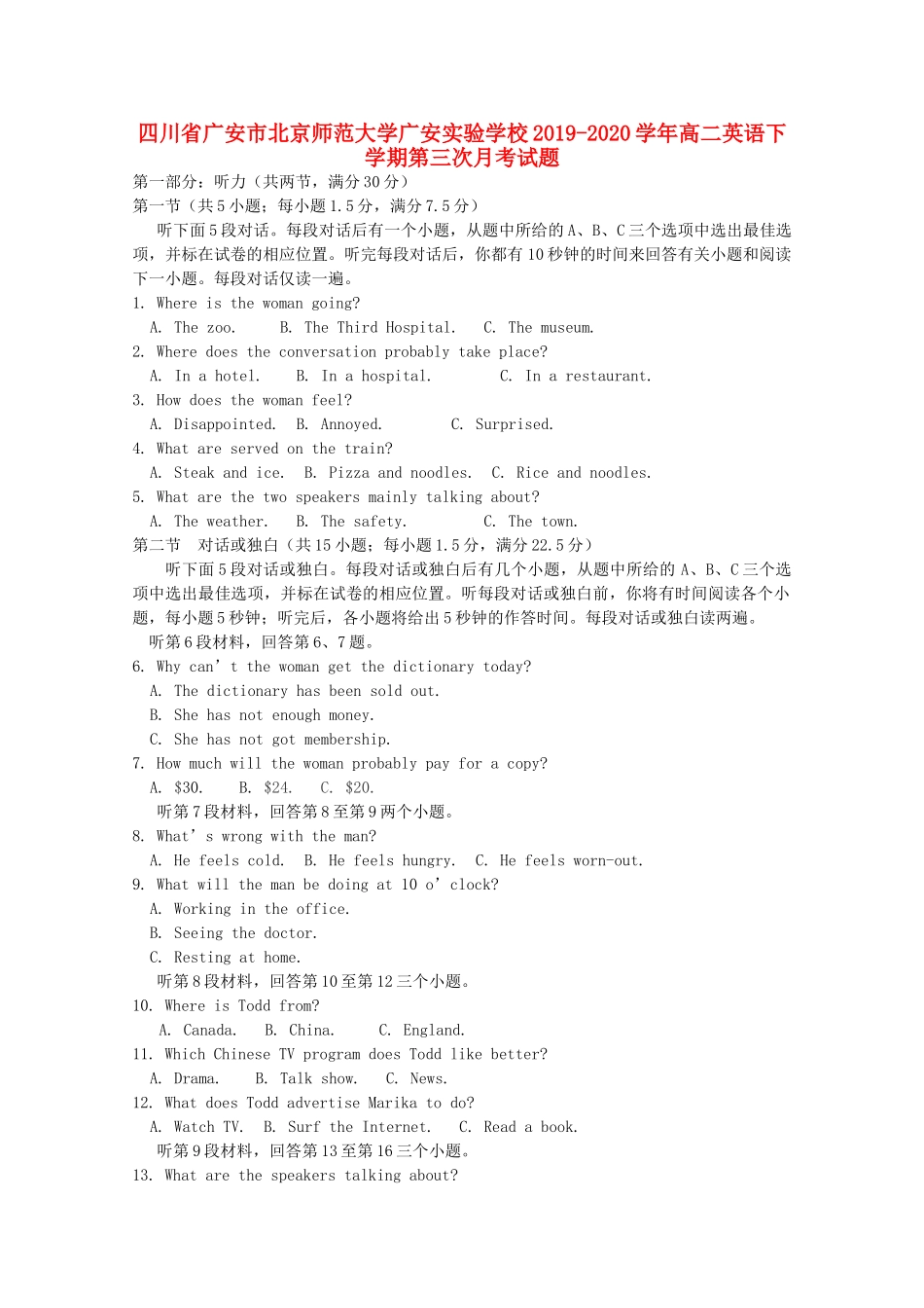 大学广安实验学校高二英语下学期第三次月考试卷_第1页