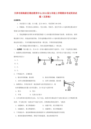 天津市滨海新区塘沽教育中心届九年级物理上学期期末考试试卷