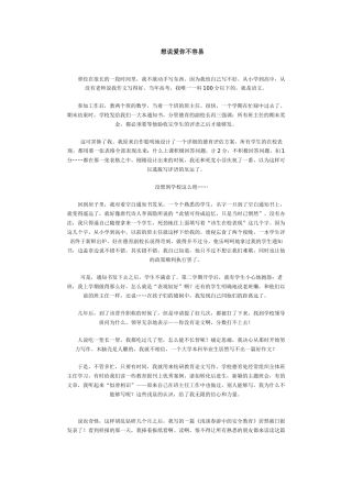 想说爱你不容易