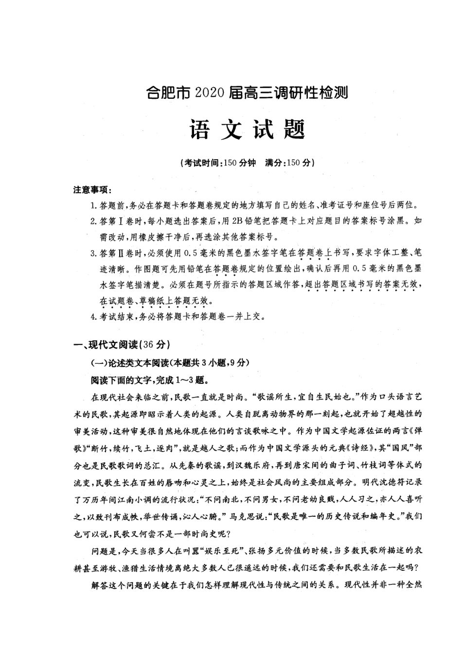 安徽省合肥市高三语文7月调研性检测(零模)试卷安徽省合肥市高三语文7月调研性检测(零模)试卷安徽省合肥市高三语文7月调研性检测(零模)试卷(扫描版)_第1页