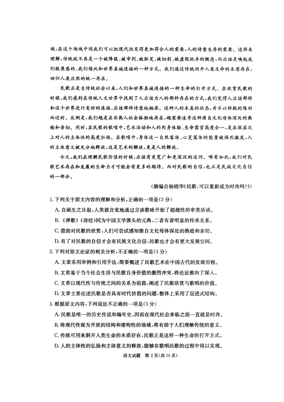 安徽省合肥市高三语文7月调研性检测(零模)试卷安徽省合肥市高三语文7月调研性检测(零模)试卷安徽省合肥市高三语文7月调研性检测(零模)试卷(扫描版)_第2页