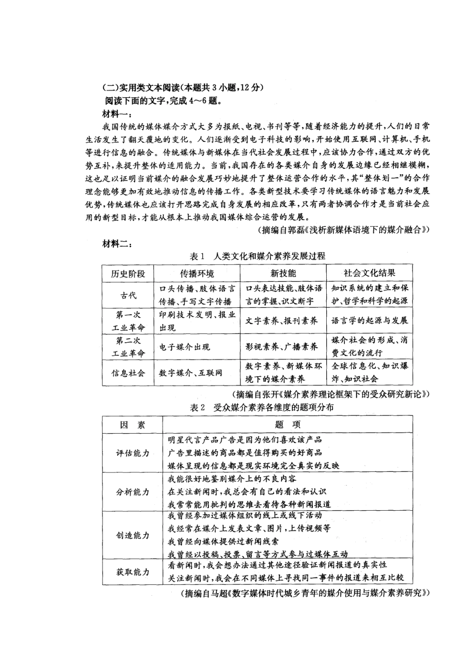 安徽省合肥市高三语文7月调研性检测(零模)试卷安徽省合肥市高三语文7月调研性检测(零模)试卷安徽省合肥市高三语文7月调研性检测(零模)试卷(扫描版)_第3页