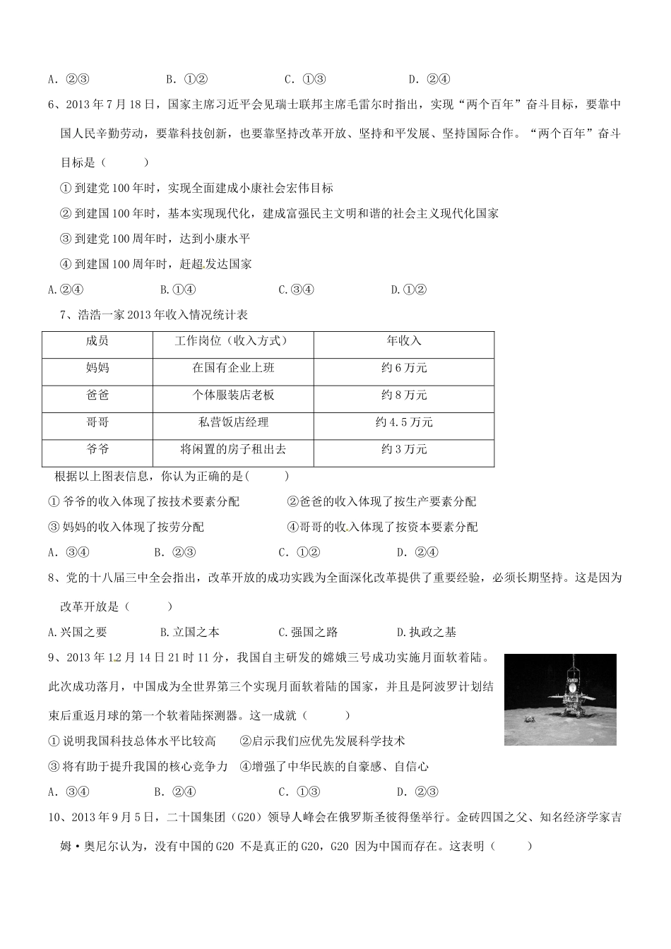 九年级政治下学期期中命题试卷(四)试卷_第2页