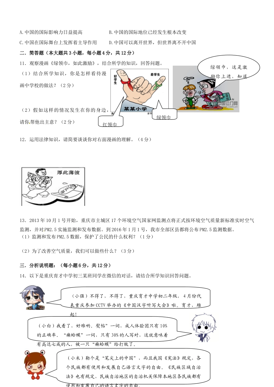 九年级政治下学期期中命题试卷(四)试卷_第3页