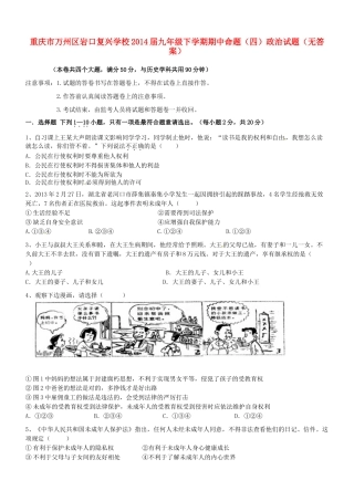 九年级政治下学期期中命题试卷(四)试卷