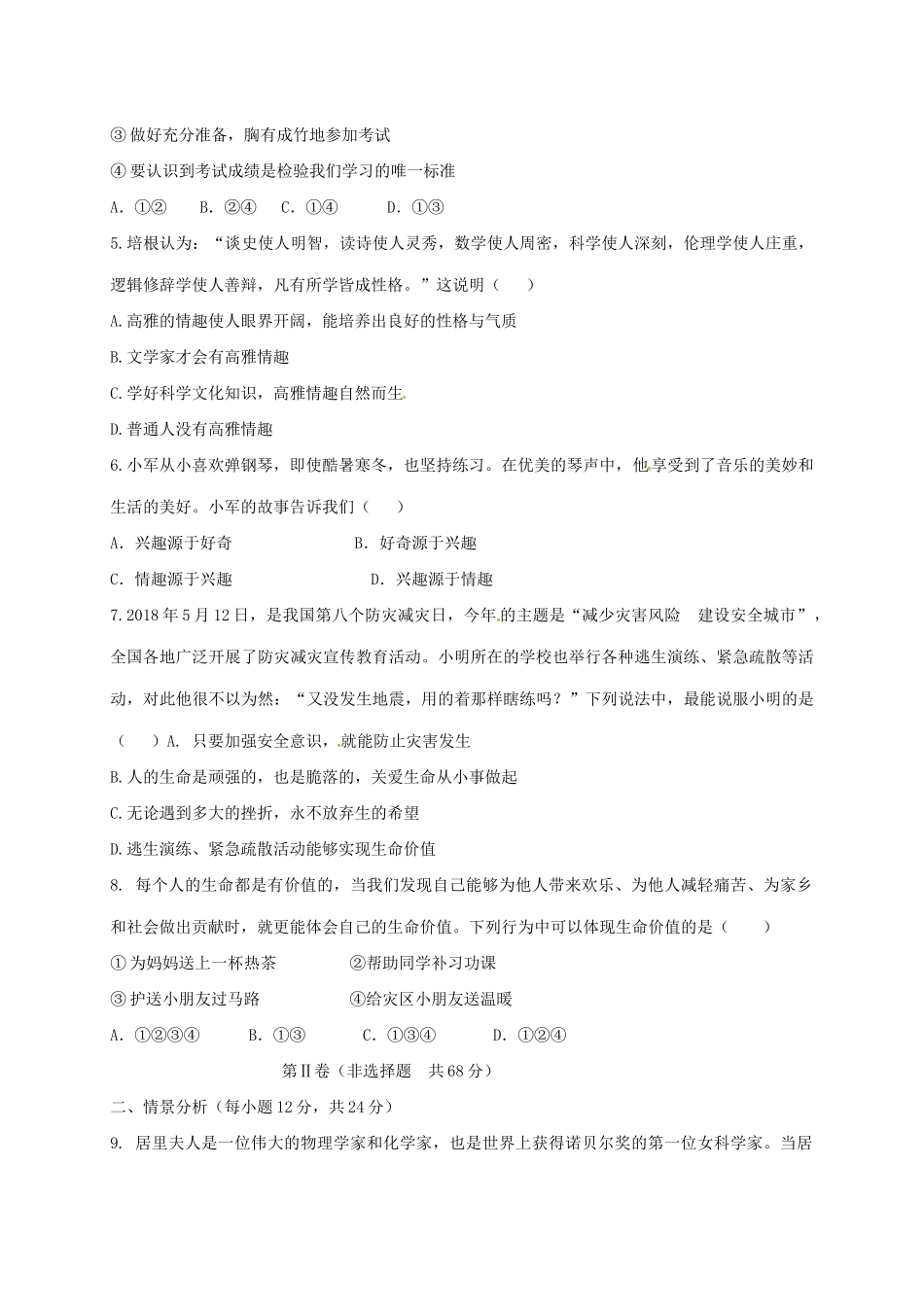 山东省德州市武城县 八年级政治上学期暑假第一次招生试卷 新人教版试卷_第2页