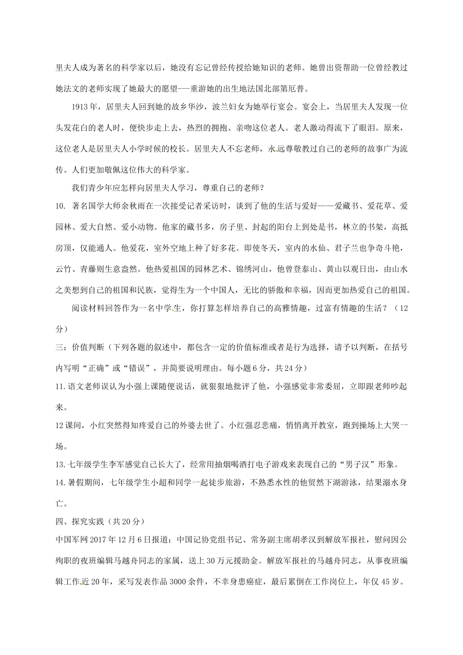 山东省德州市武城县 八年级政治上学期暑假第一次招生试卷 新人教版试卷_第3页
