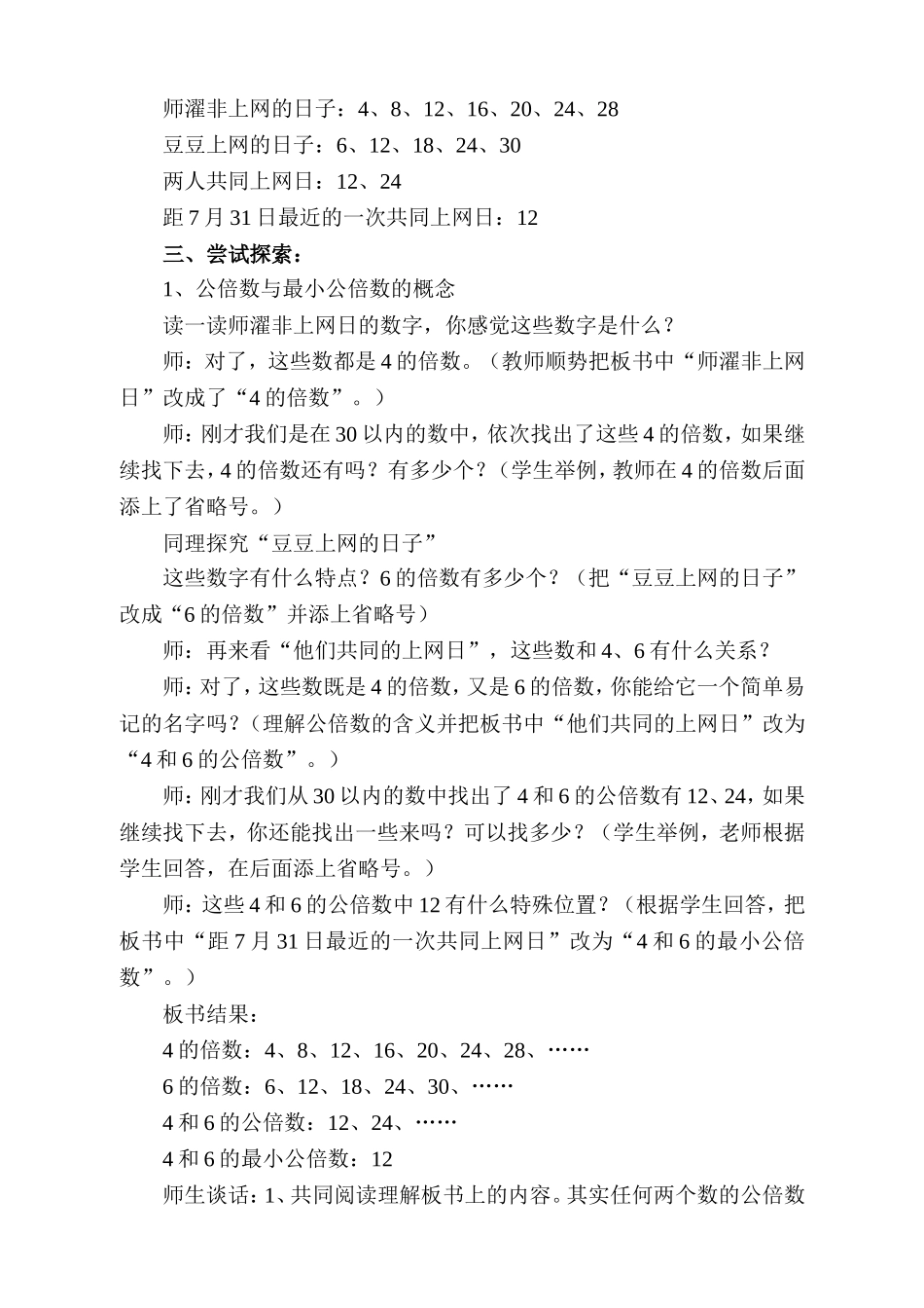 最小公倍数教学设计_第2页