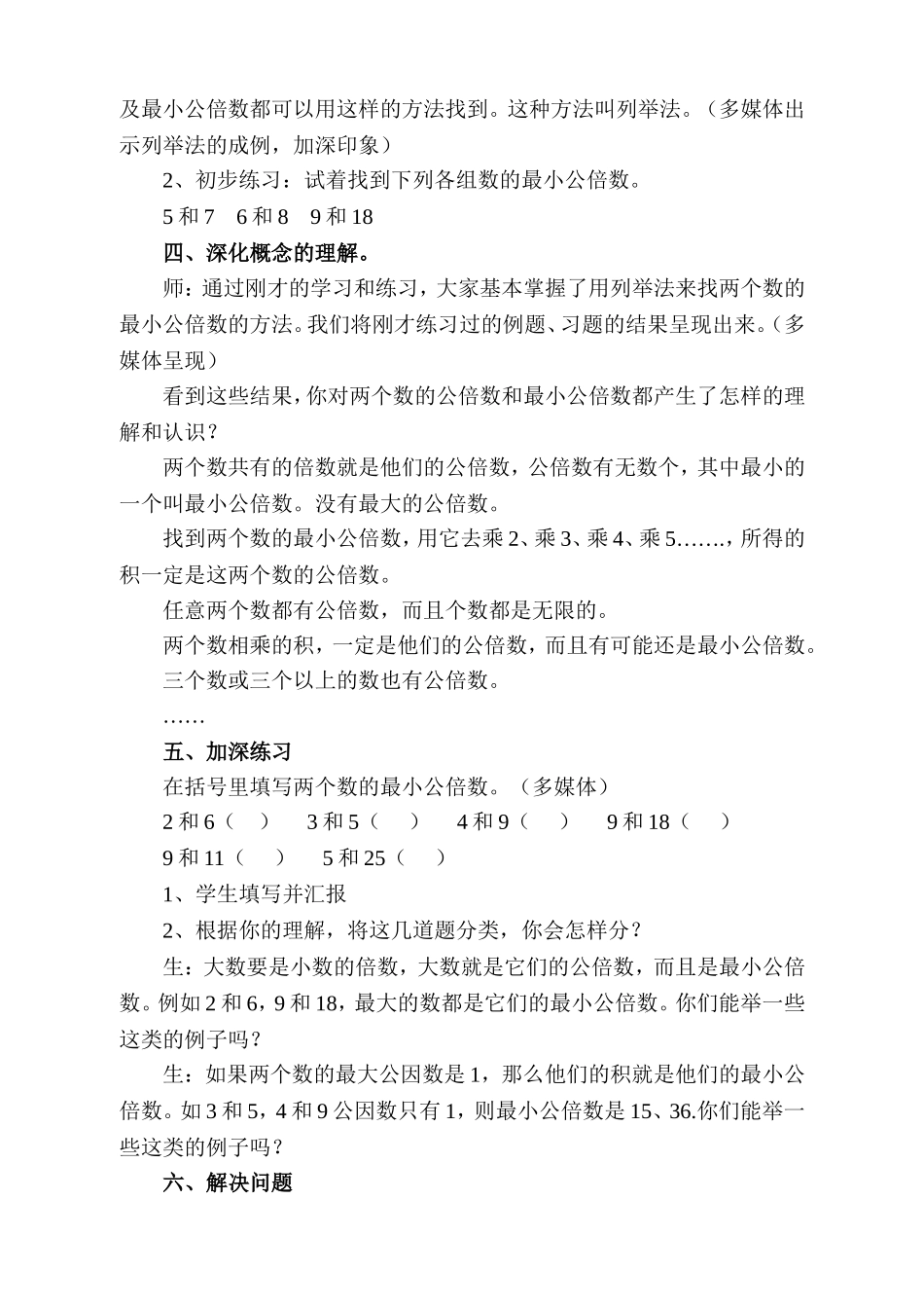 最小公倍数教学设计_第3页