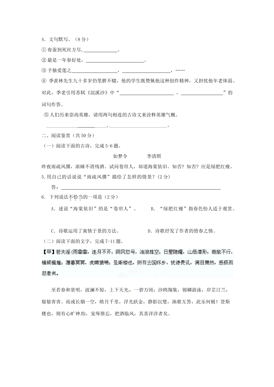 中考语文模拟试卷(一)(无答案) 人教新课标版试卷_第2页