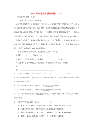 中考语文模拟试卷(一)(无答案) 人教新课标版试卷