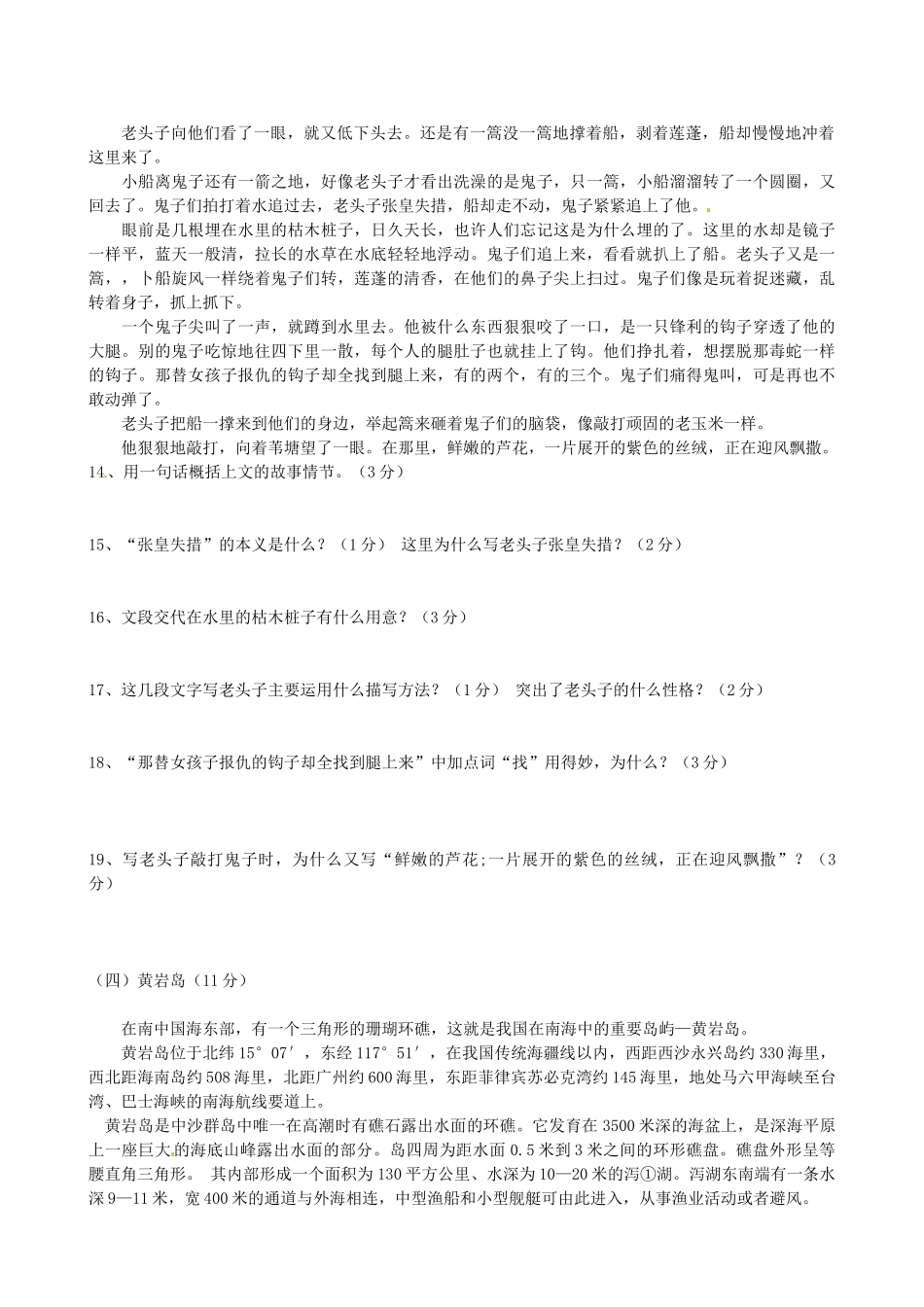 山东省东营市八年级语文上学期学科阶段性评估试卷_第3页