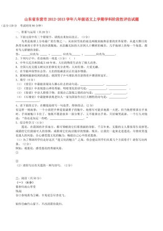 山东省东营市八年级语文上学期学科阶段性评估试卷