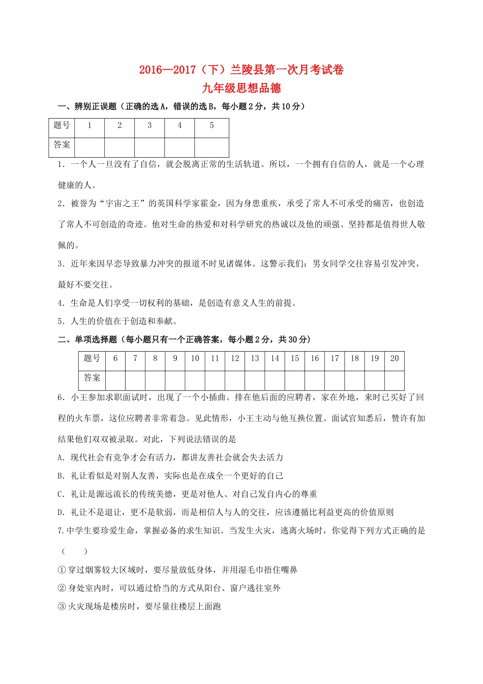 九年级政治下学期第一次月考(3月)试卷_第1页