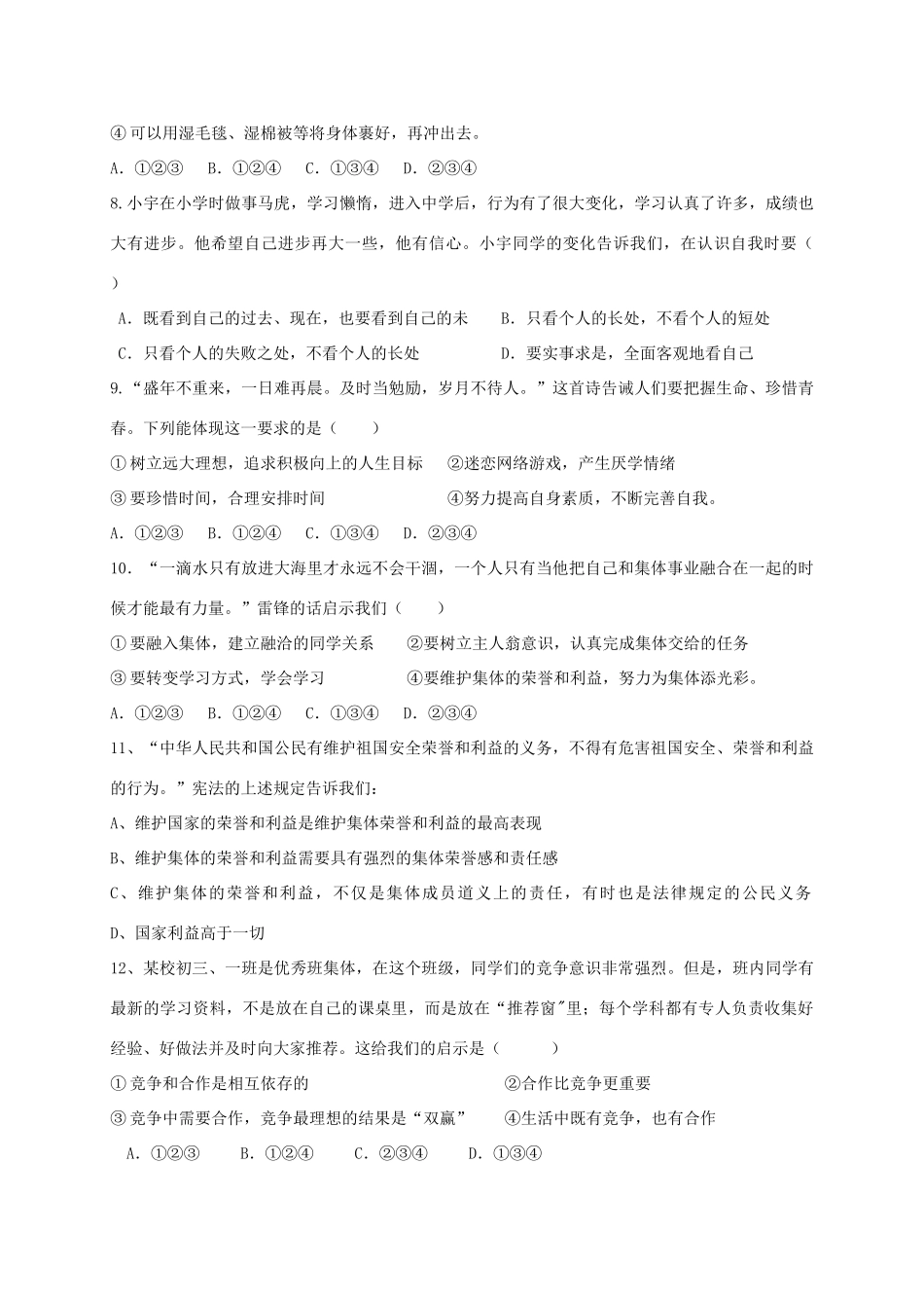 九年级政治下学期第一次月考(3月)试卷_第2页