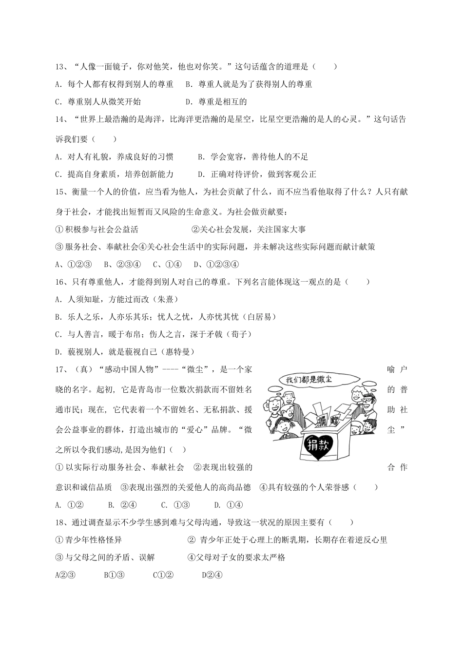 九年级政治下学期第一次月考(3月)试卷_第3页