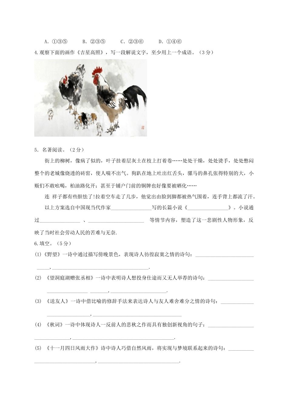 山东省东营市广饶县七年级语文下学期期中阶段检测试卷(五四制)试卷_第2页