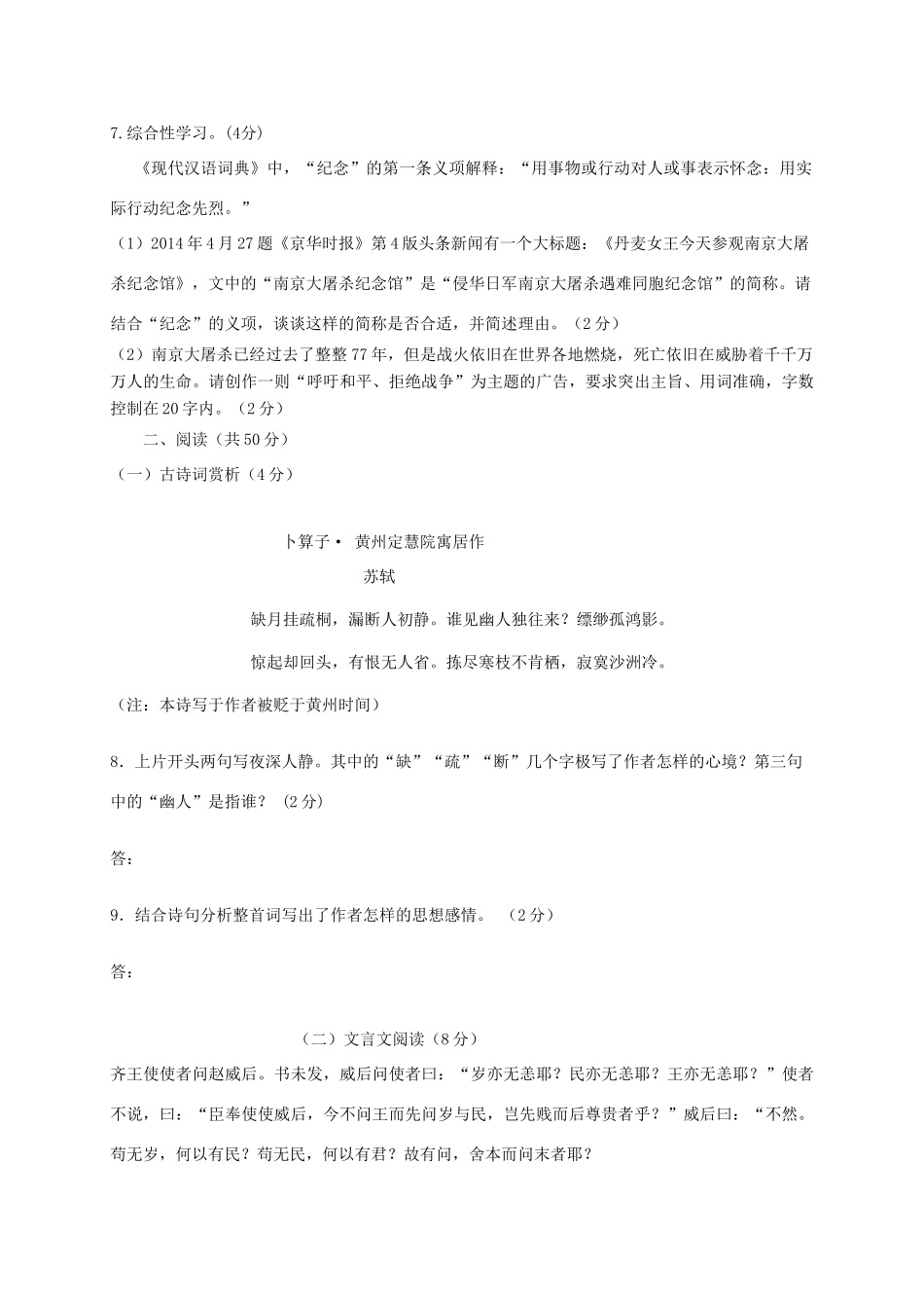 山东省东营市广饶县七年级语文下学期期中阶段检测试卷(五四制)试卷_第3页