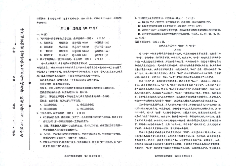 天津市和平区_高二语文上学期期末考试试卷PDF无答案试卷_第1页