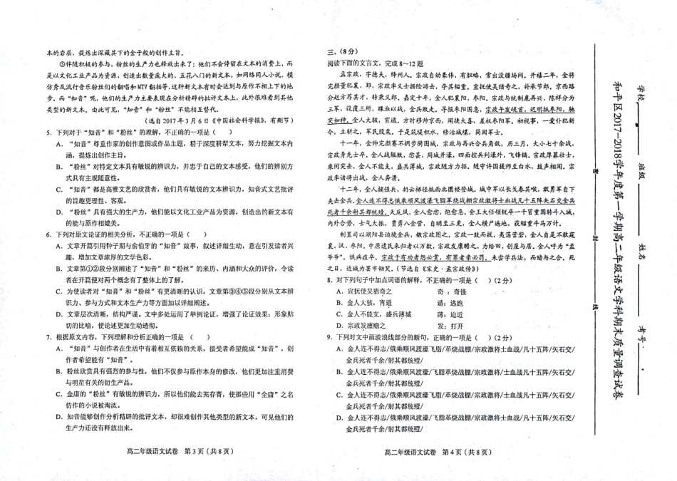 天津市和平区_高二语文上学期期末考试试卷PDF无答案试卷_第2页