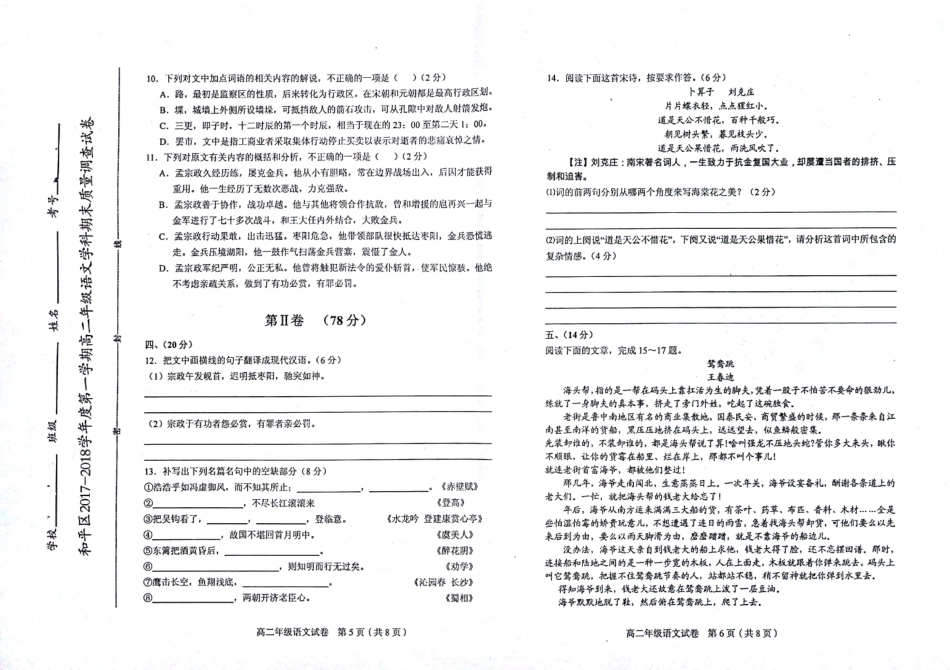 天津市和平区_高二语文上学期期末考试试卷PDF无答案试卷_第3页