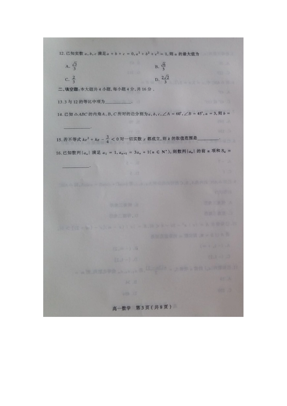 山西省太原市高一数学下学期期末考试试卷试卷_第3页
