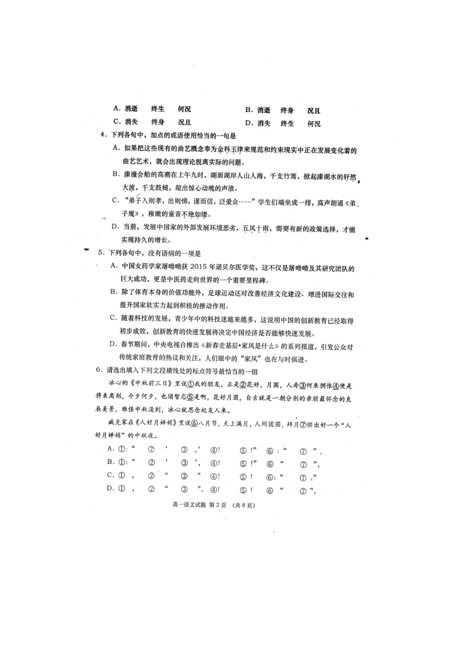 山东省胶州市_高一语文上学期期末考试试卷扫描版试卷_第2页