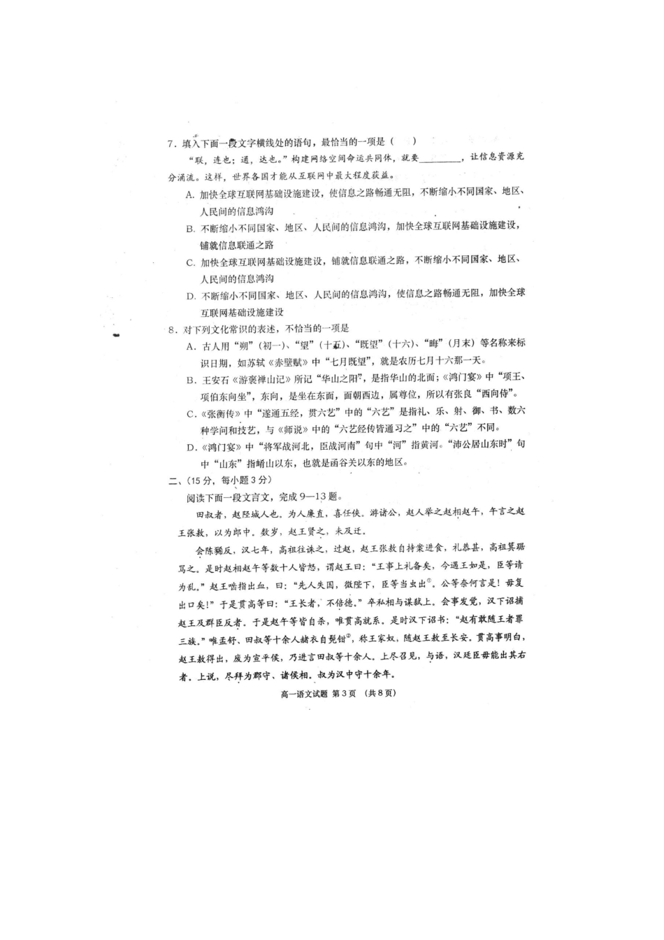 山东省胶州市_高一语文上学期期末考试试卷扫描版试卷_第3页
