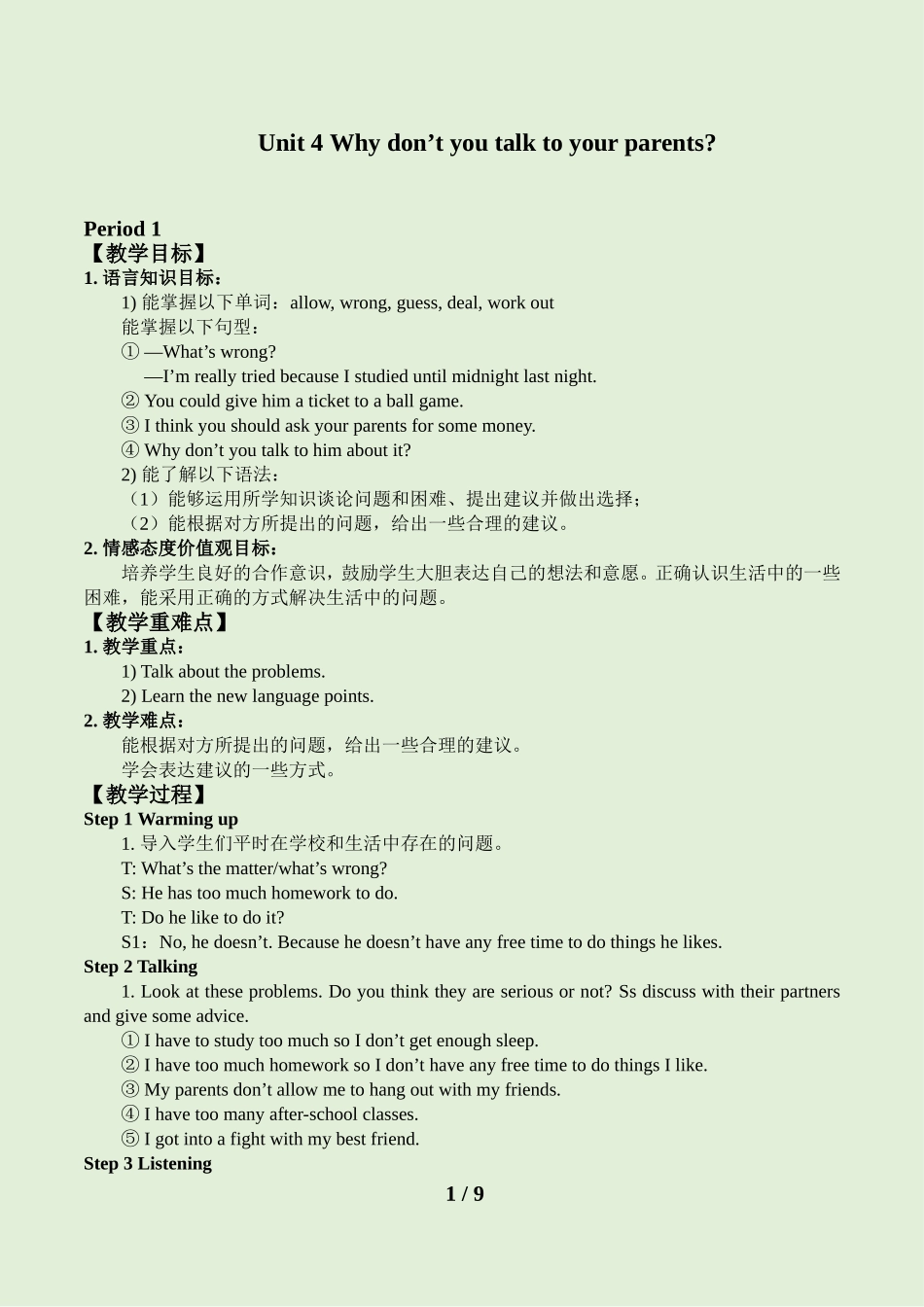 第4单元-A-教案1_第1页